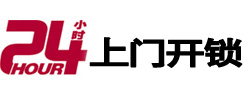 邵武开锁公司